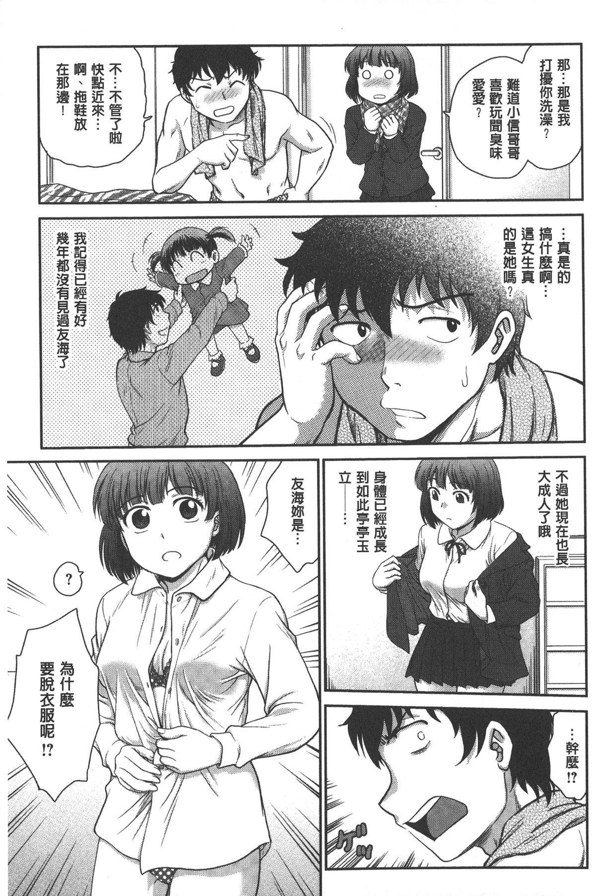 [船堀斉晃] 歪み拗らせ愛 [中国翻訳]