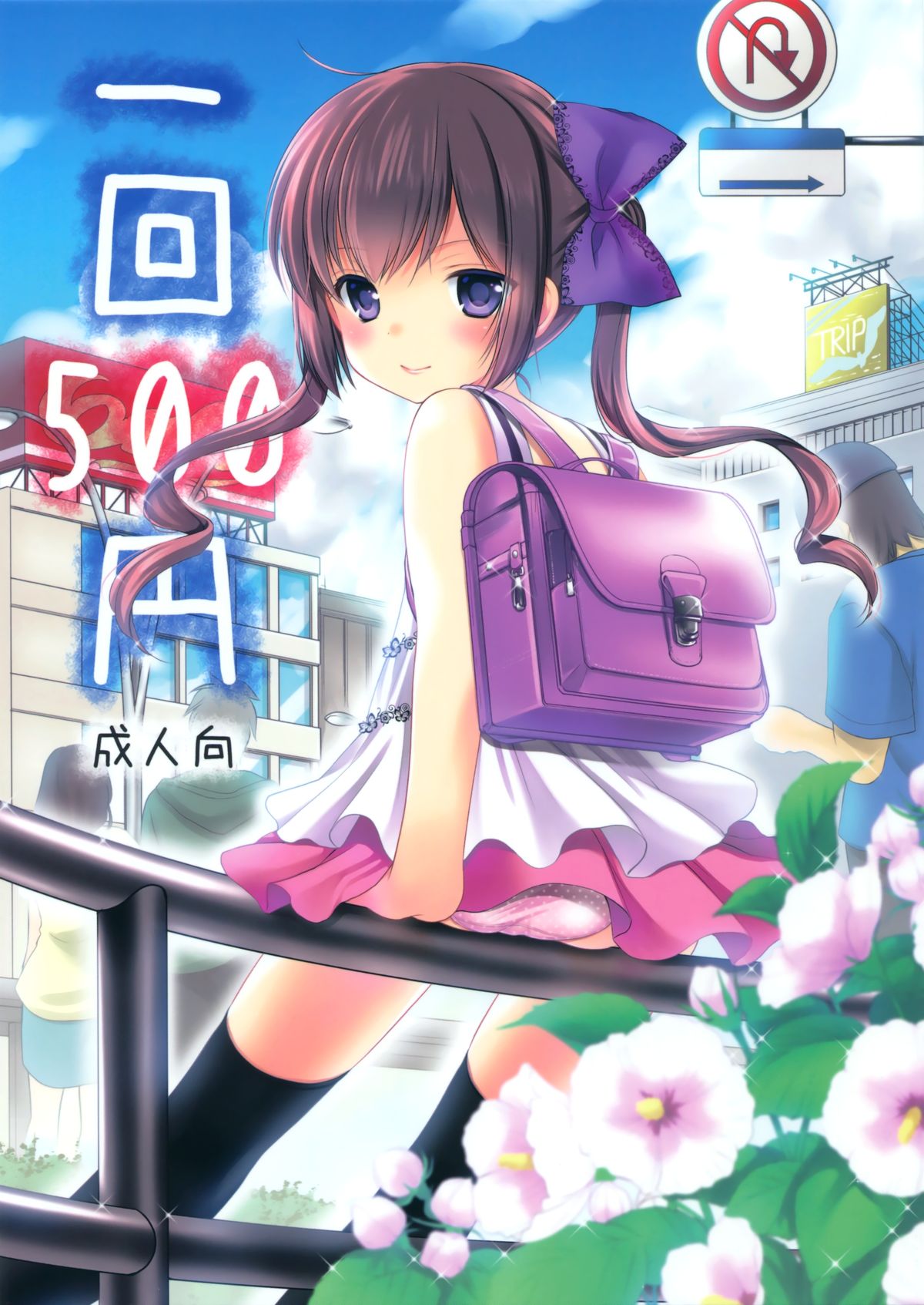 (とら祭り2015) [いもむや本舗 - Singleton (あずまゆき)] 一回500円 [中国翻訳]