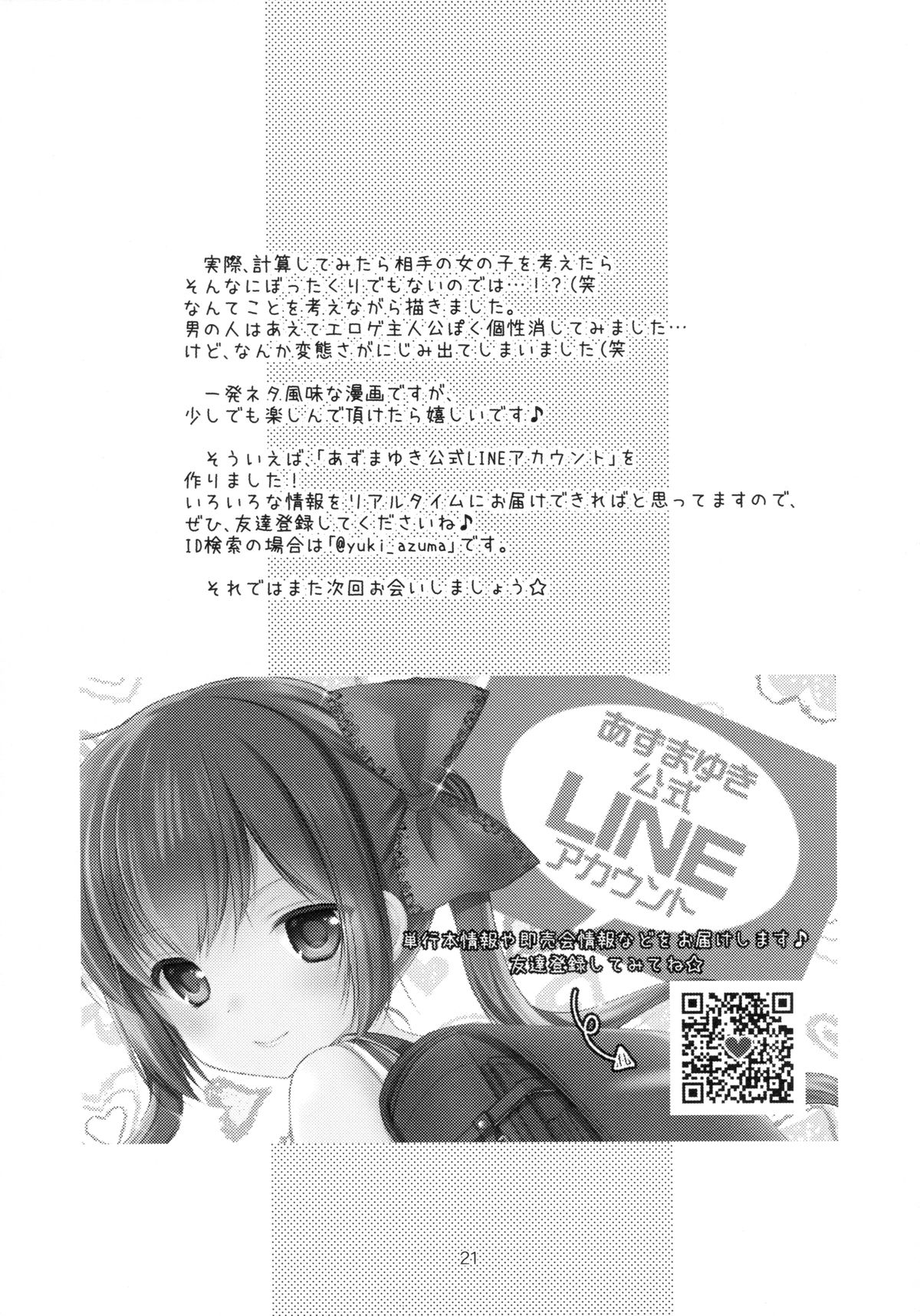 (とら祭り2015) [いもむや本舗 - Singleton (あずまゆき)] 一回500円 [中国翻訳]