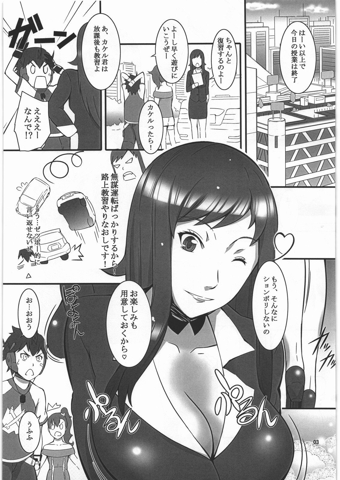[喜劇万歳 (鈴原考樹)] ルイ先生のお楽しみ路上教習 (超速変形ジャイロゼッター)