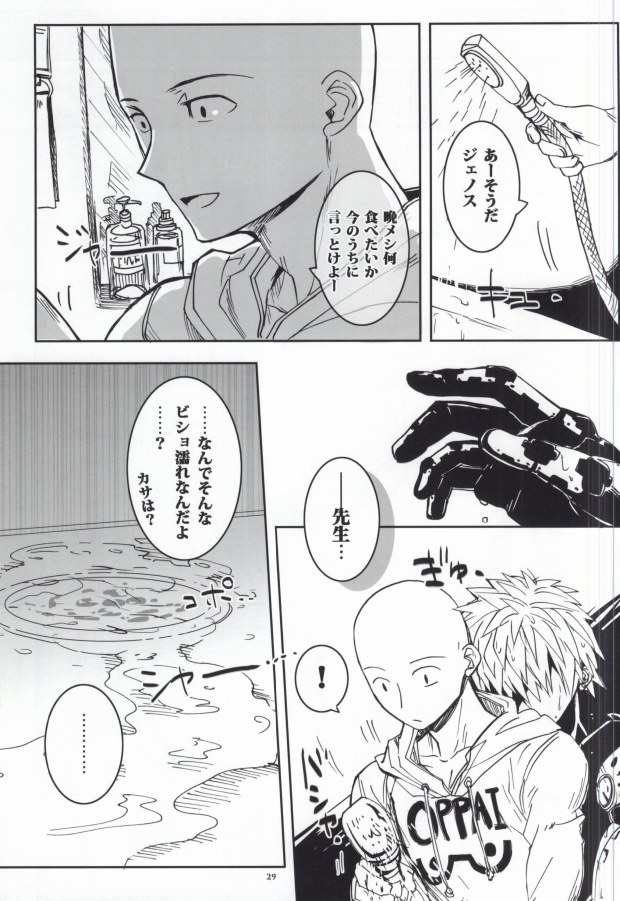 (秒殺ノックアウト) [St. (時々ちどり、だだーん)] Virgin cyborg (ワンパンマン)