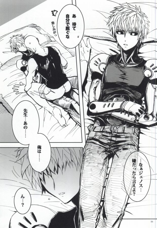 (秒殺ノックアウト) [St. (時々ちどり、だだーん)] Virgin cyborg (ワンパンマン)
