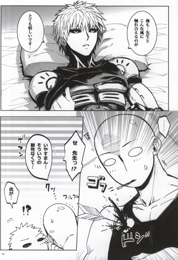 (秒殺ノックアウト) [St. (時々ちどり、だだーん)] Virgin cyborg (ワンパンマン)