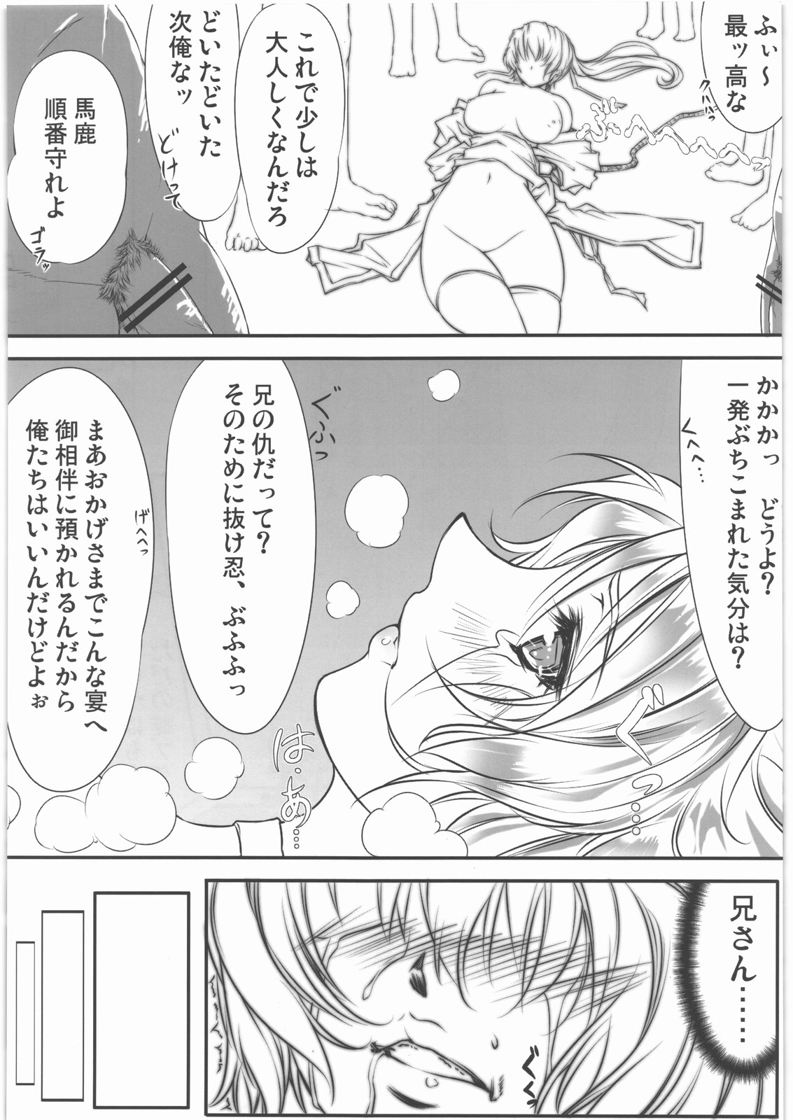 (C80) [凶暴情緒帯 (横十輔)] 霞姦 (デッド・オア・アライブ)