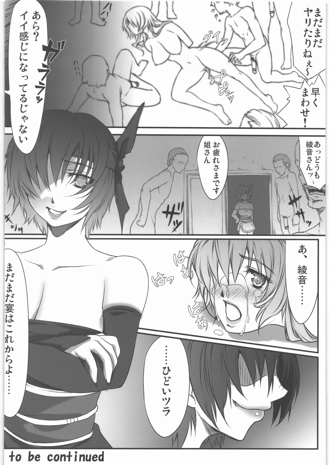 (C80) [凶暴情緒帯 (横十輔)] 霞姦 (デッド・オア・アライブ)