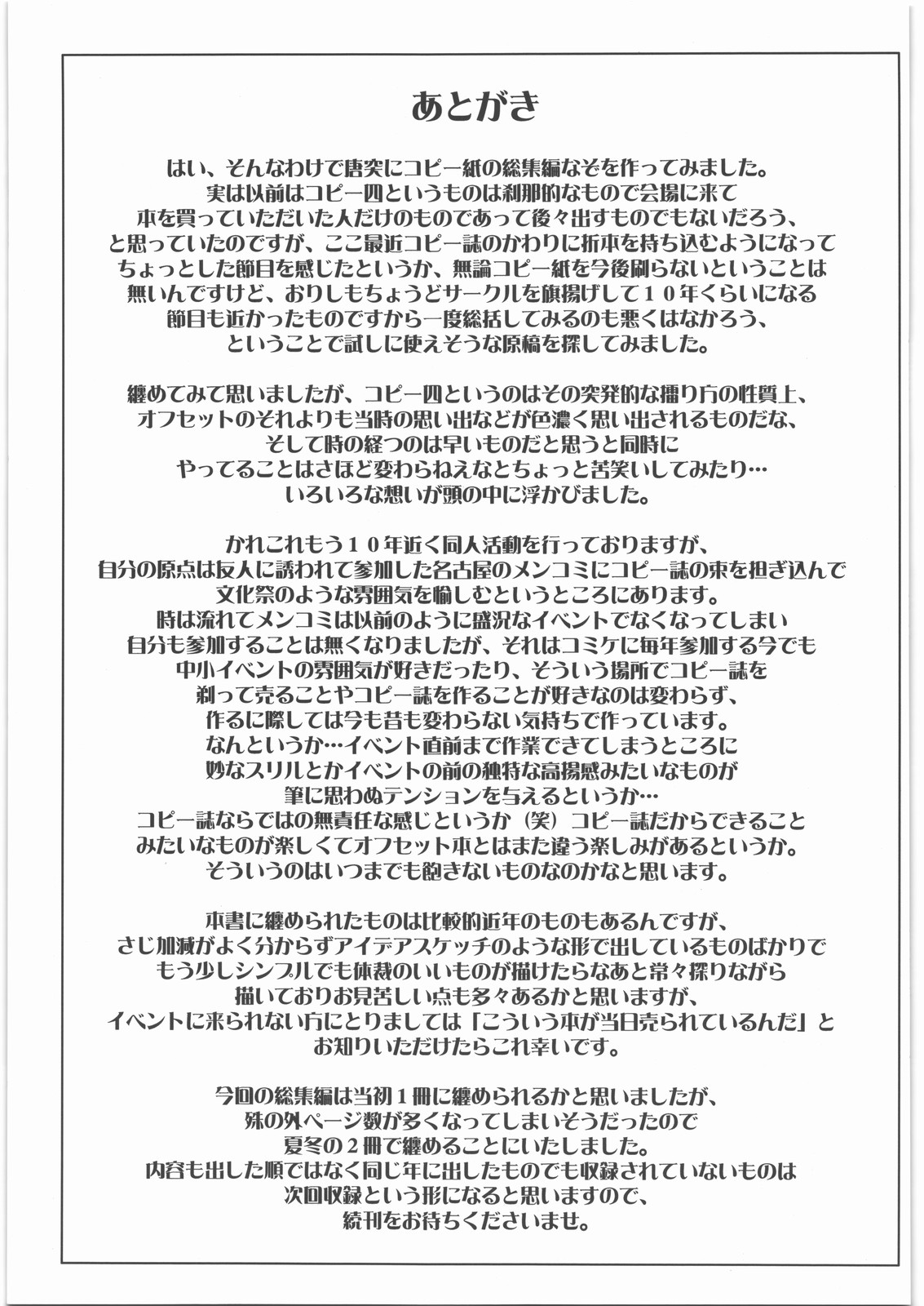 (C80) [爆乳フルネルソン (黒龍眼)] 爆乳フルネルソン コピー誌総集編Plus 其之壱 (よろず)