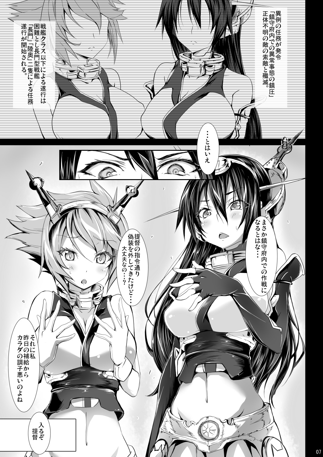 [アルカロイドノバケツ (ぜらちん)] N+M (艦隊これくしょん -艦これ-) [DL版]