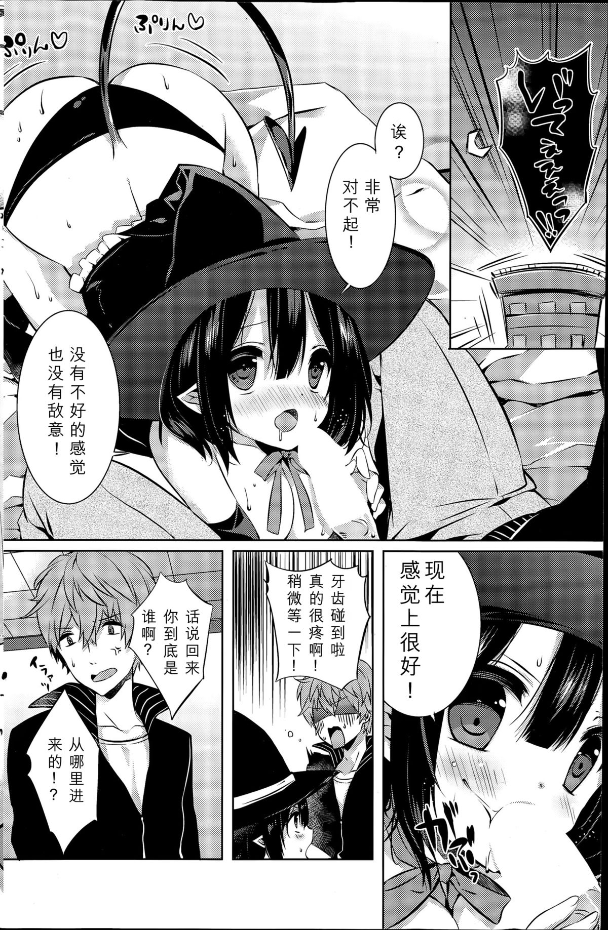 [辛口しゅーくりーむ] 見習いサキュバス秘密の授業 (COMIC 漫華鏡 2015年7月号) [中国翻訳]