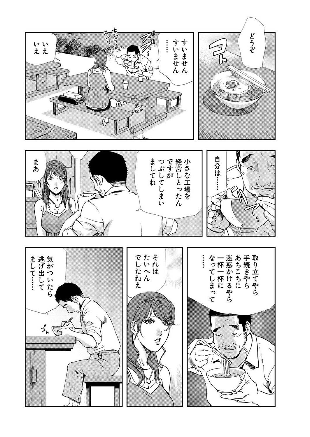[岬ゆきひろ] 肉秘書・友紀子 6巻