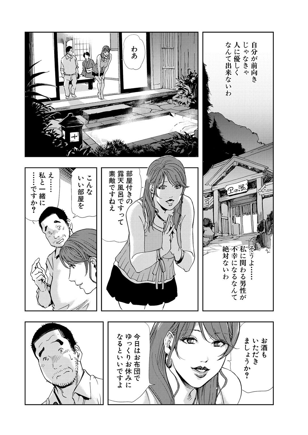 [岬ゆきひろ] 肉秘書・友紀子 6巻