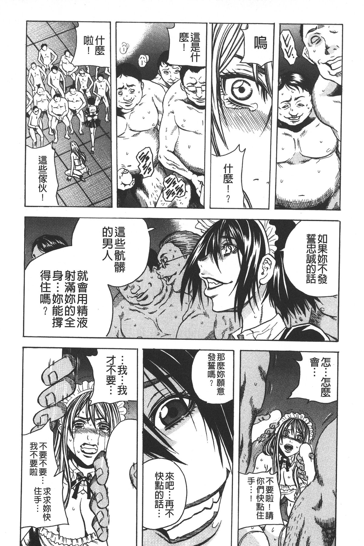 [断華ナオキ] 凌辱教室 [中国翻訳]