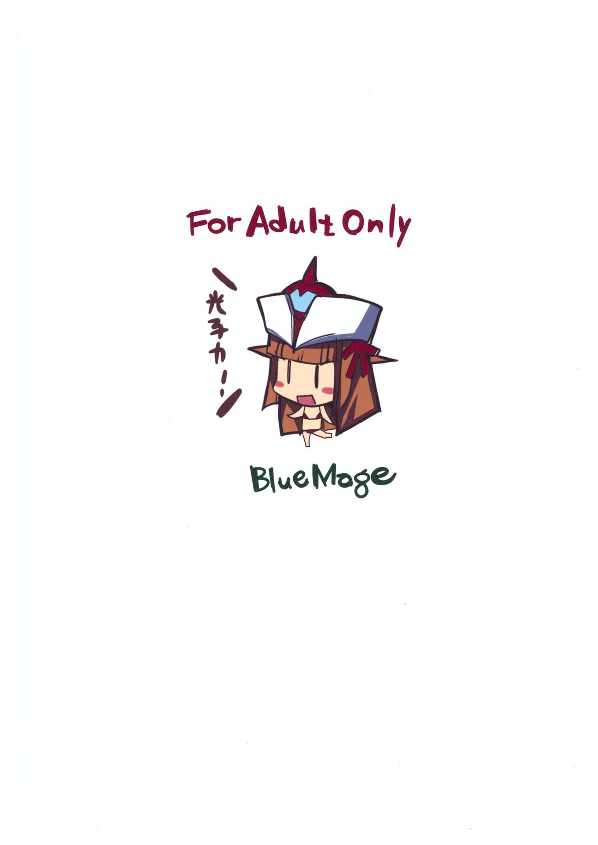 (C86) [BlueMage (あおいまなぶ)] 夜もフルボッコだ! (ロボットガールズZ)
