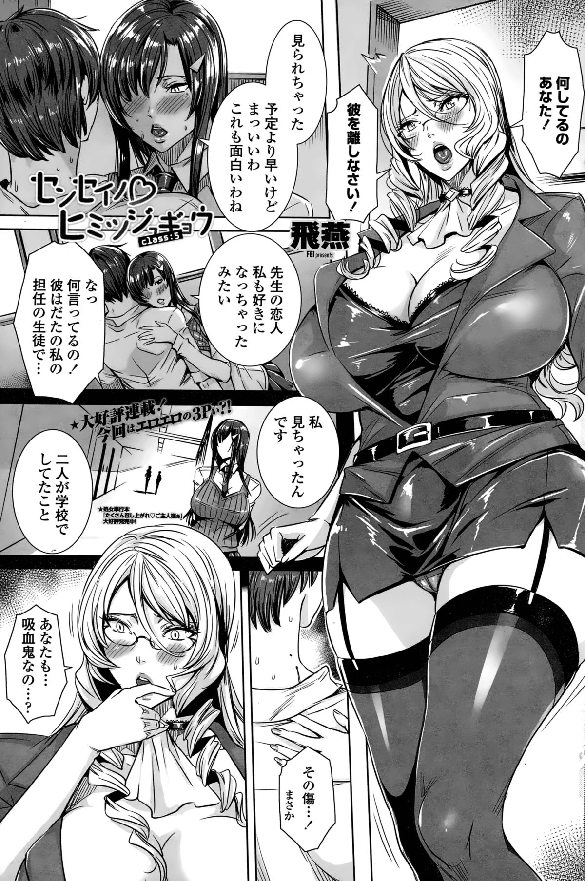 [飛燕] センセイノ♥ヒミツジュギョウ 第1-7話