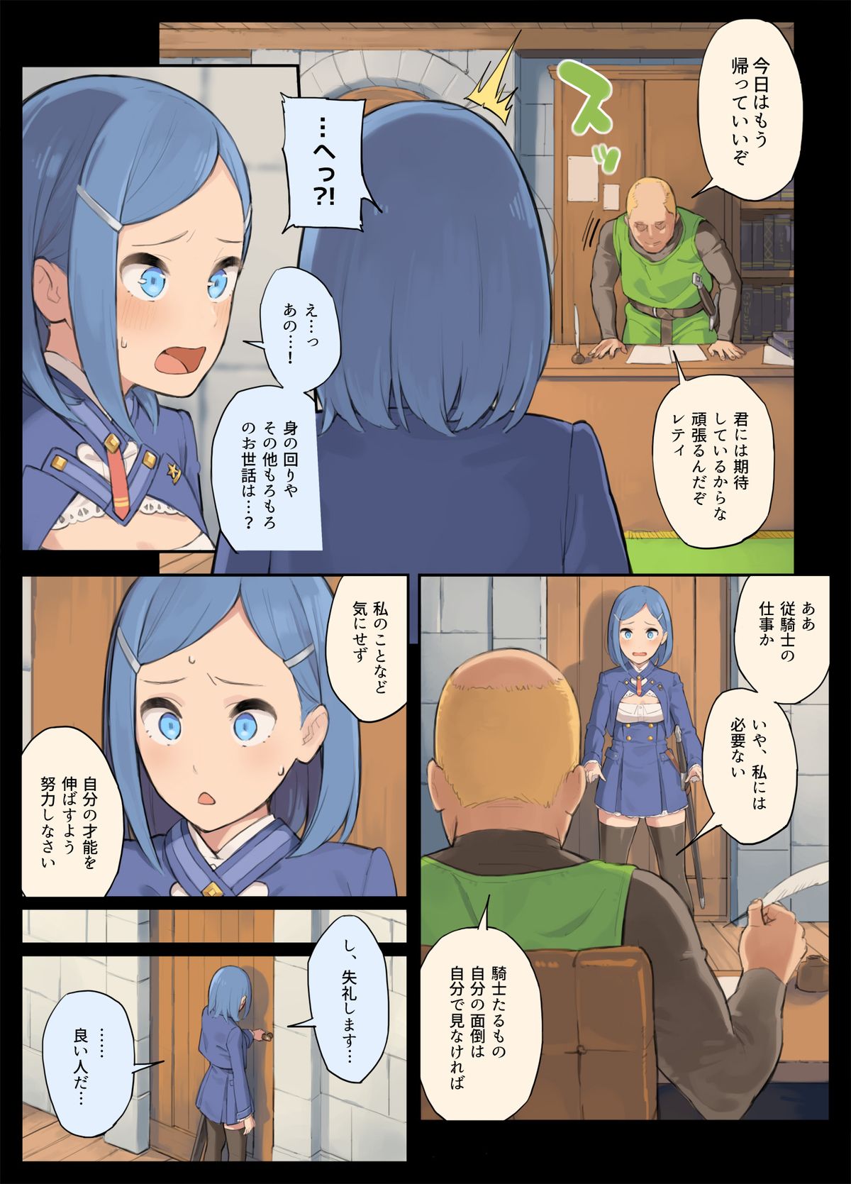 [色点屋] 新人従騎士の一日 [DL版]