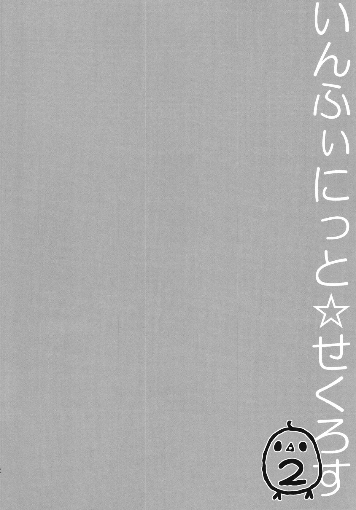 (C81) [おとな出版 (ひつじたかこ)] いんふぃにっと☆せくろす2 (IS＜インフィニット·ストラトス＞)