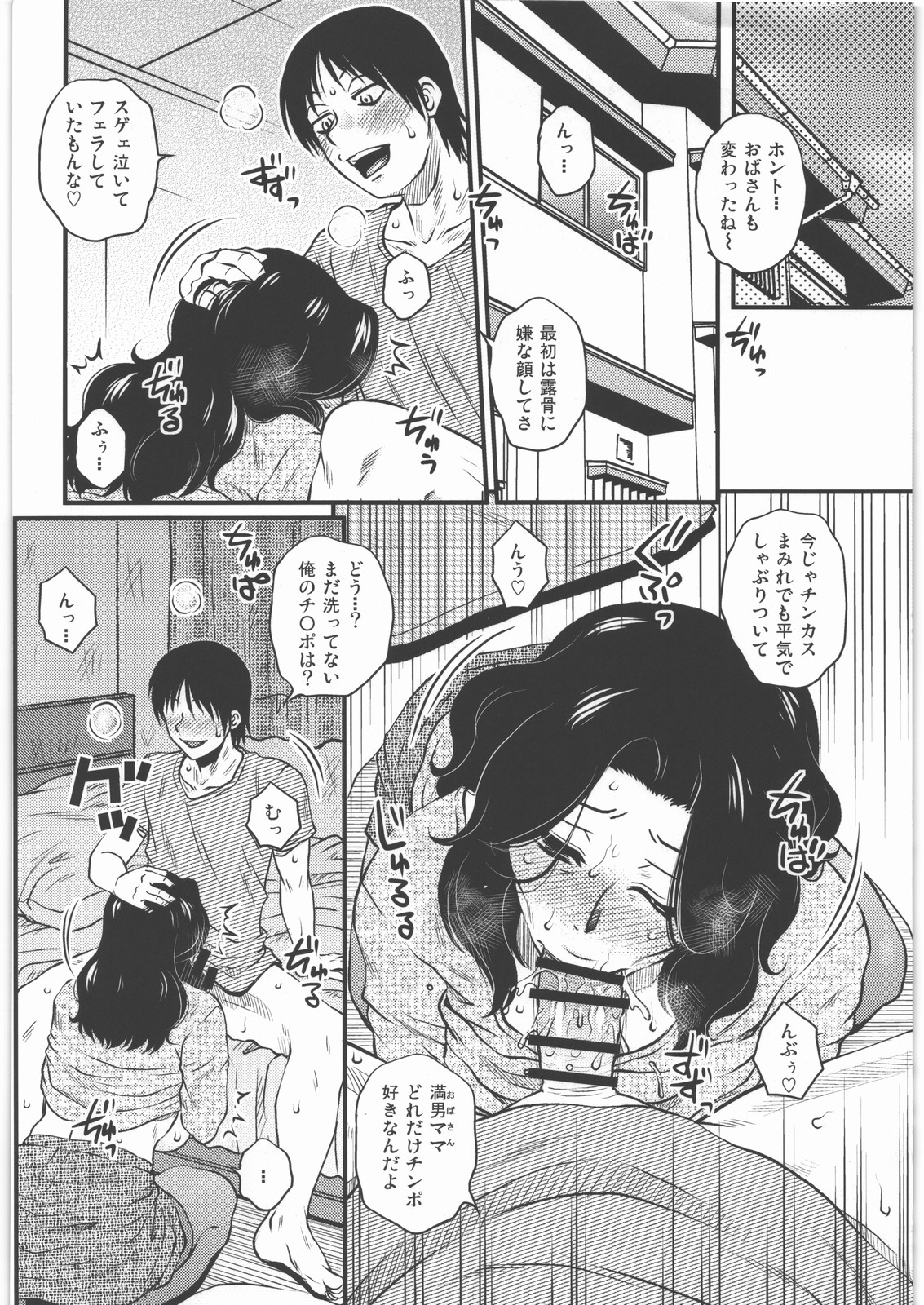 (C86) [ましみん工房 (ましみゆき)] アイツの母親が出した交換条件を俺がのんだ結果