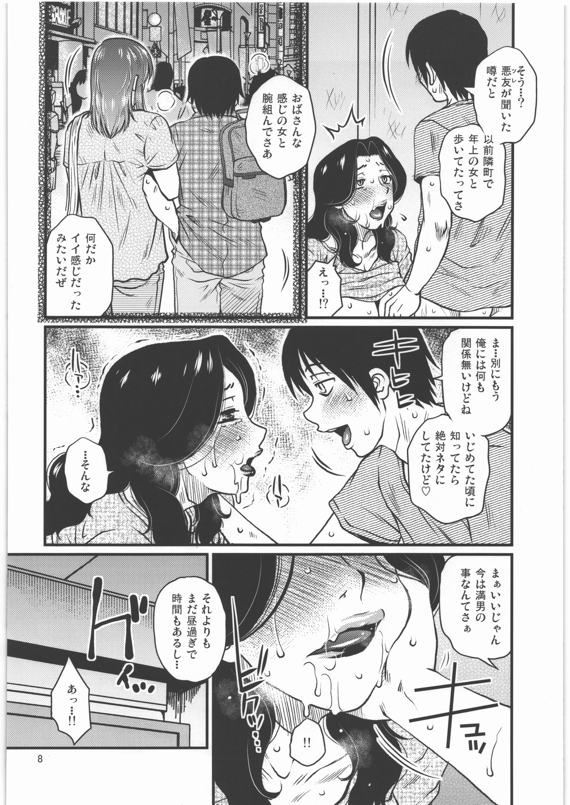 (C86) [ましみん工房 (ましみゆき)] アイツの母親が出した交換条件を俺がのんだ結果