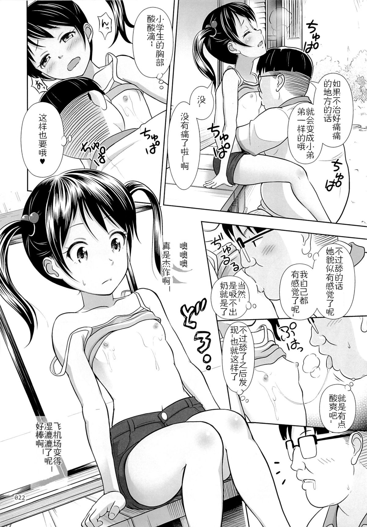 (サンクリ65) [暗中模索 (まるころんど)] 姪っこな少女の絵本 3 [中国翻訳]