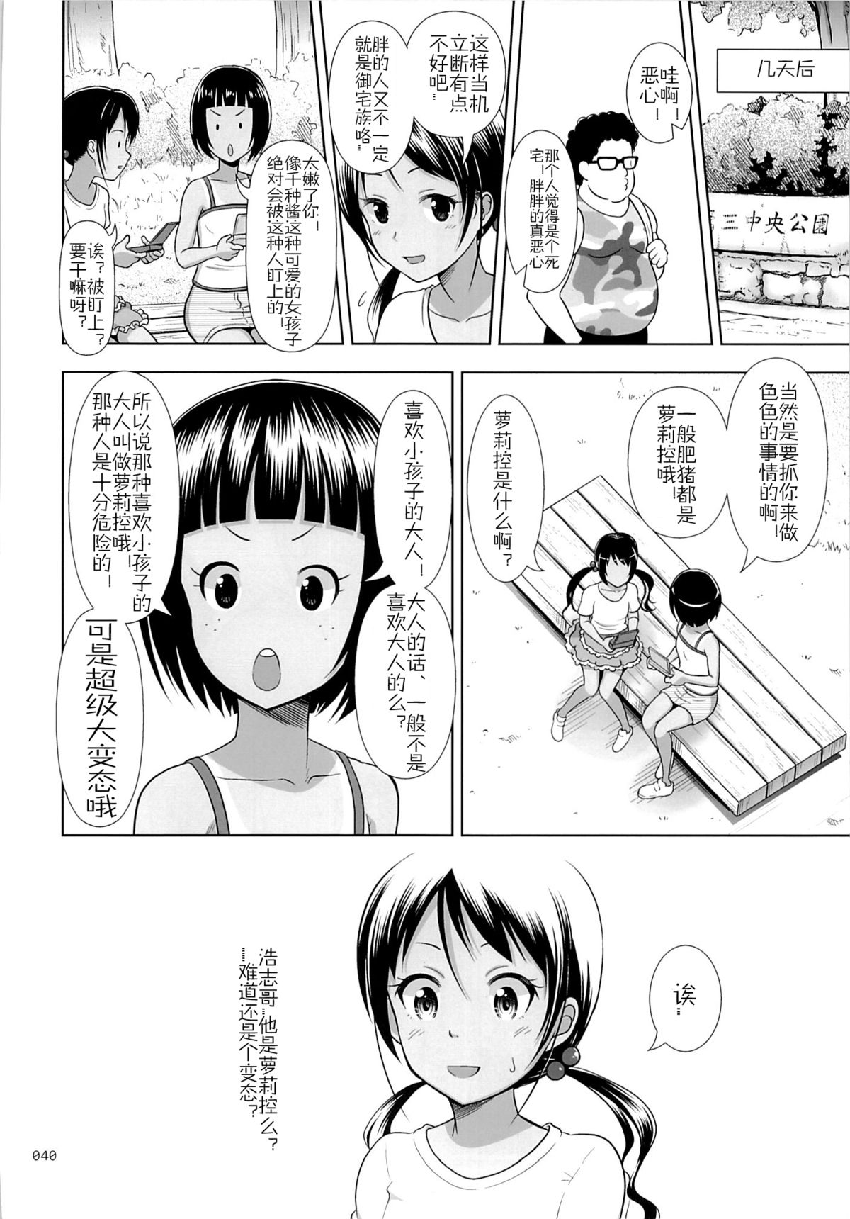 (サンクリ65) [暗中模索 (まるころんど)] 姪っこな少女の絵本 3 [中国翻訳]