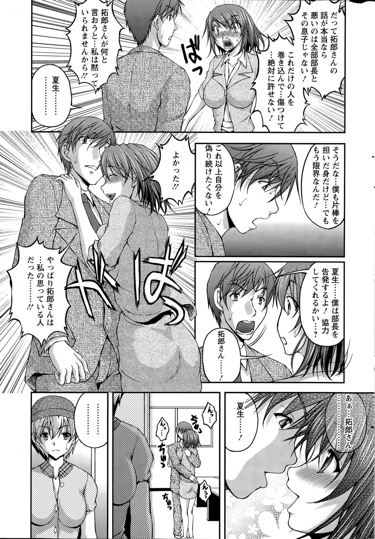 [さかきなおもと] 特命痴漢おとり捜査班 第1-8話