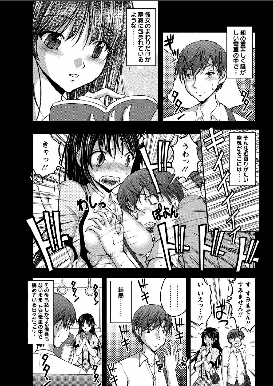 [さかきなおもと] 特命痴漢おとり捜査班 第1-8話