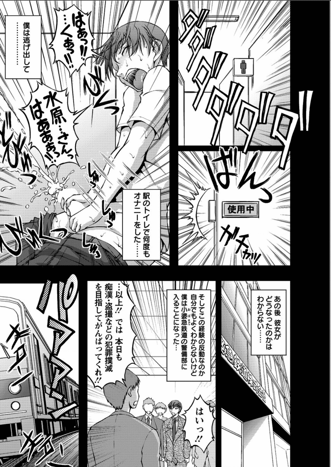 [さかきなおもと] 特命痴漢おとり捜査班 第1-8話