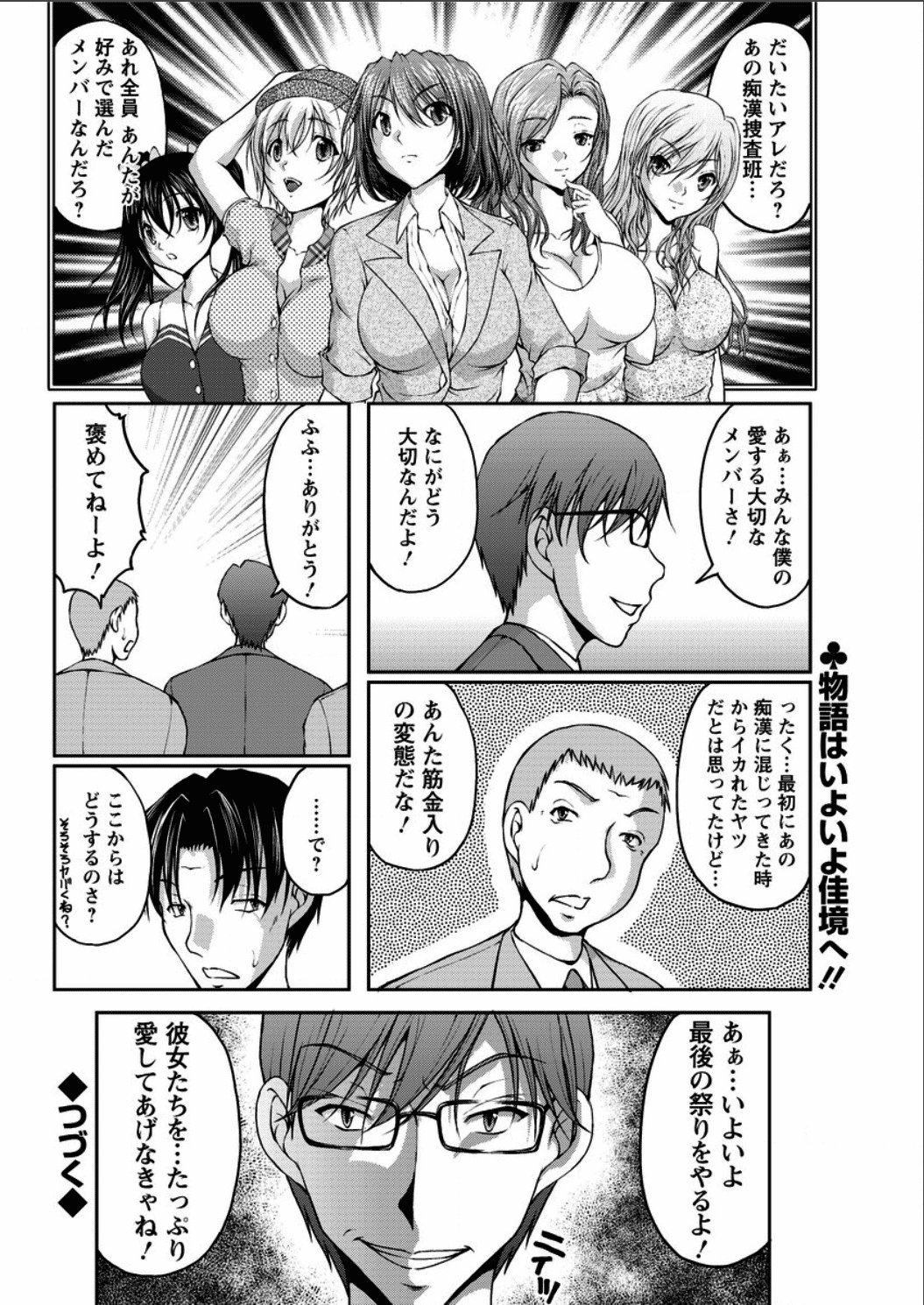 [さかきなおもと] 特命痴漢おとり捜査班 第1-8話