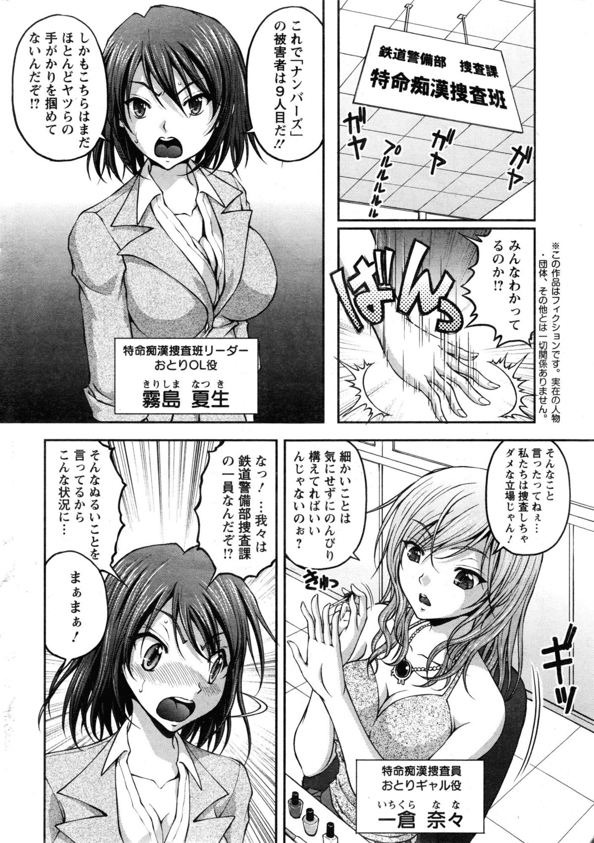 [さかきなおもと] 特命痴漢おとり捜査班 第1-8話