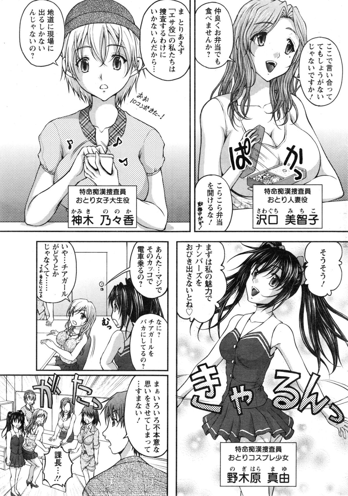 [さかきなおもと] 特命痴漢おとり捜査班 第1-8話