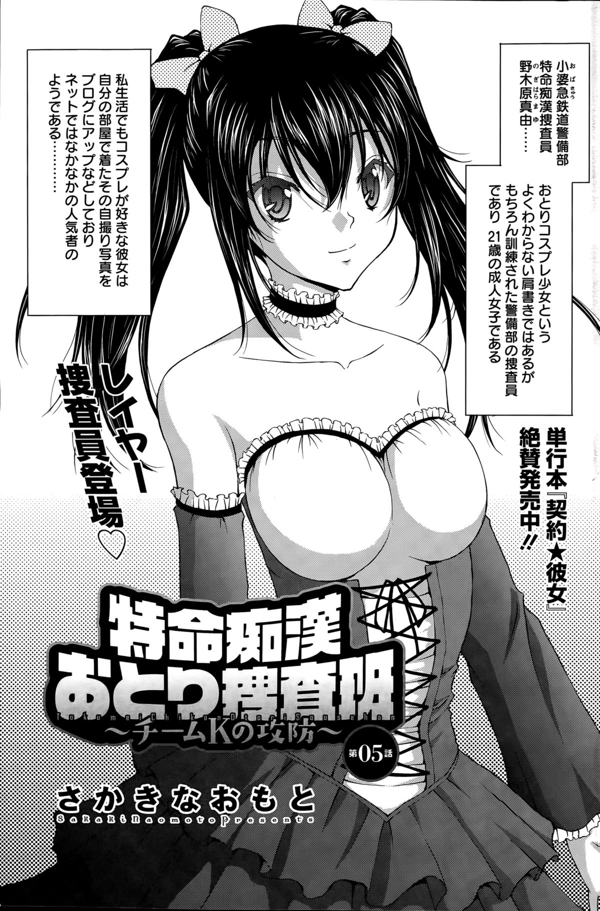 [さかきなおもと] 特命痴漢おとり捜査班 第1-8話