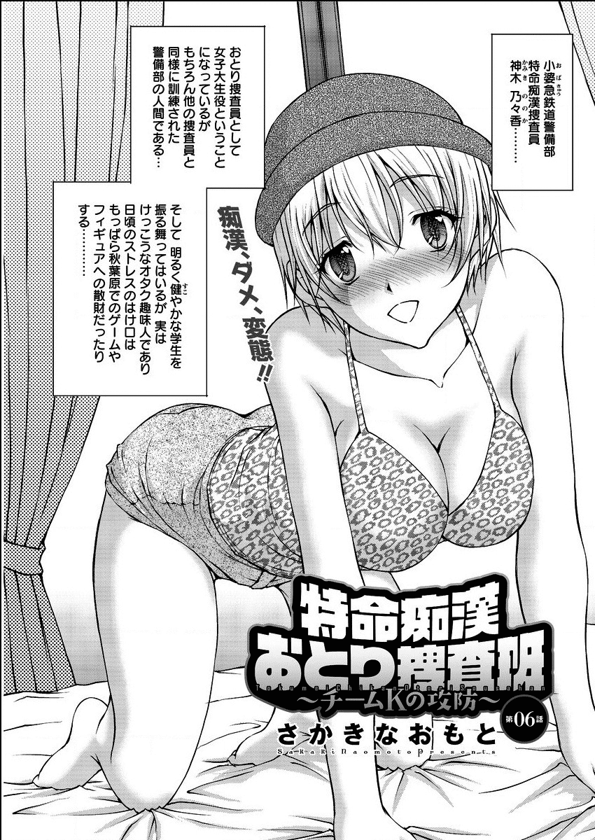 [さかきなおもと] 特命痴漢おとり捜査班 第1-8話