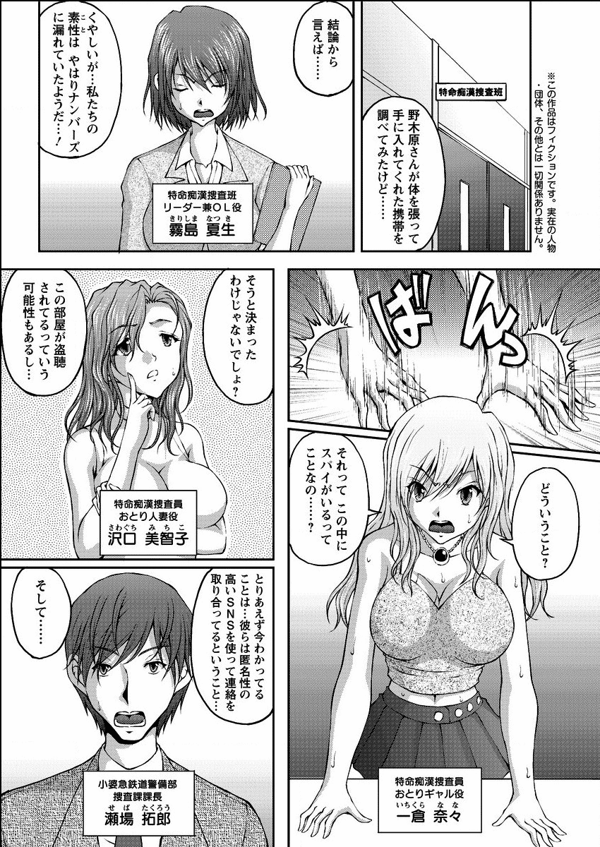 [さかきなおもと] 特命痴漢おとり捜査班 第1-8話