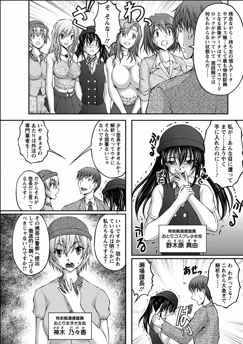 [さかきなおもと] 特命痴漢おとり捜査班 第1-8話