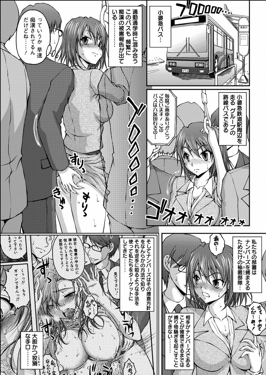 [さかきなおもと] 特命痴漢おとり捜査班 第1-8話