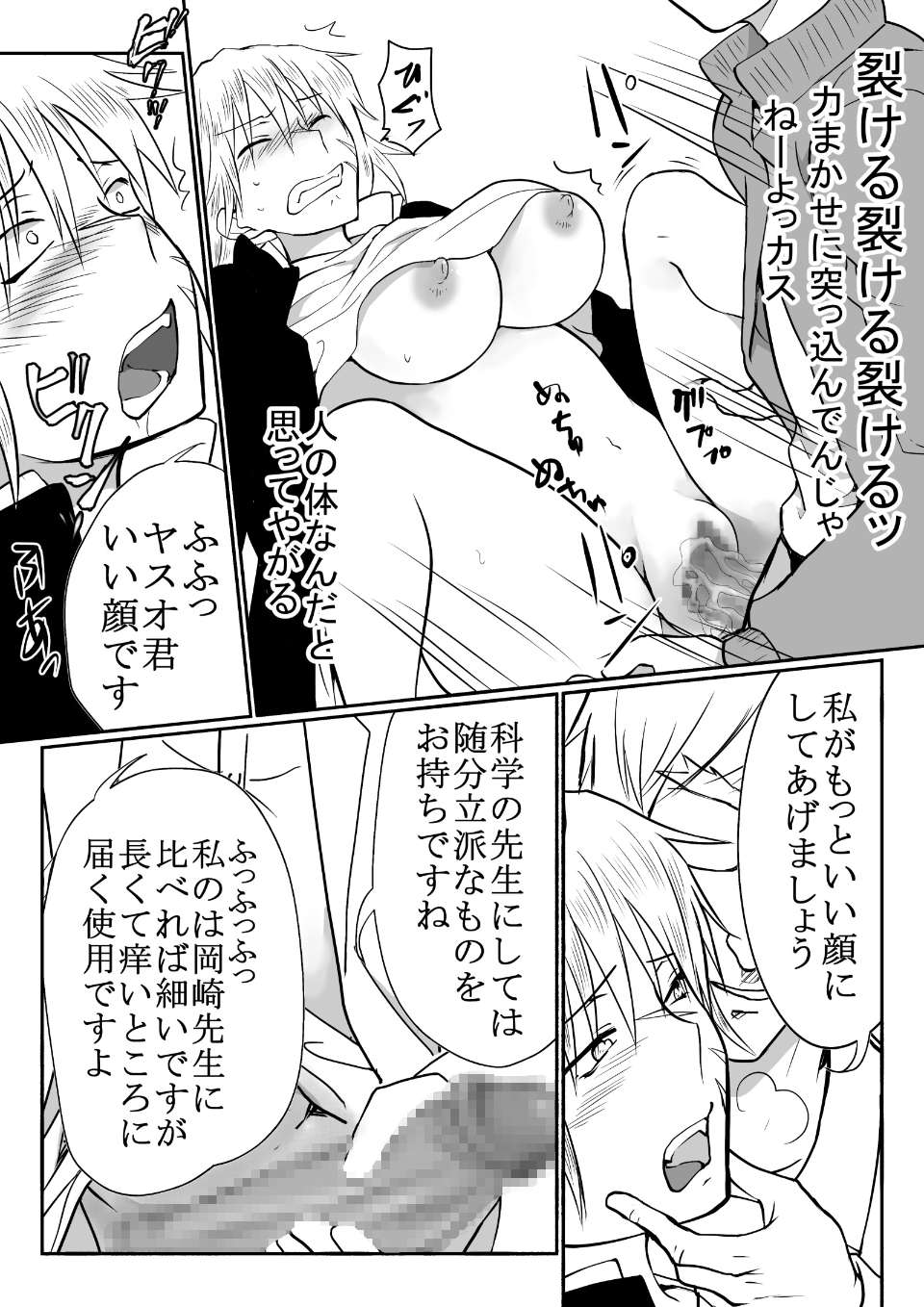 [HB] 不良少年を女にして更生させるようです [DL版]