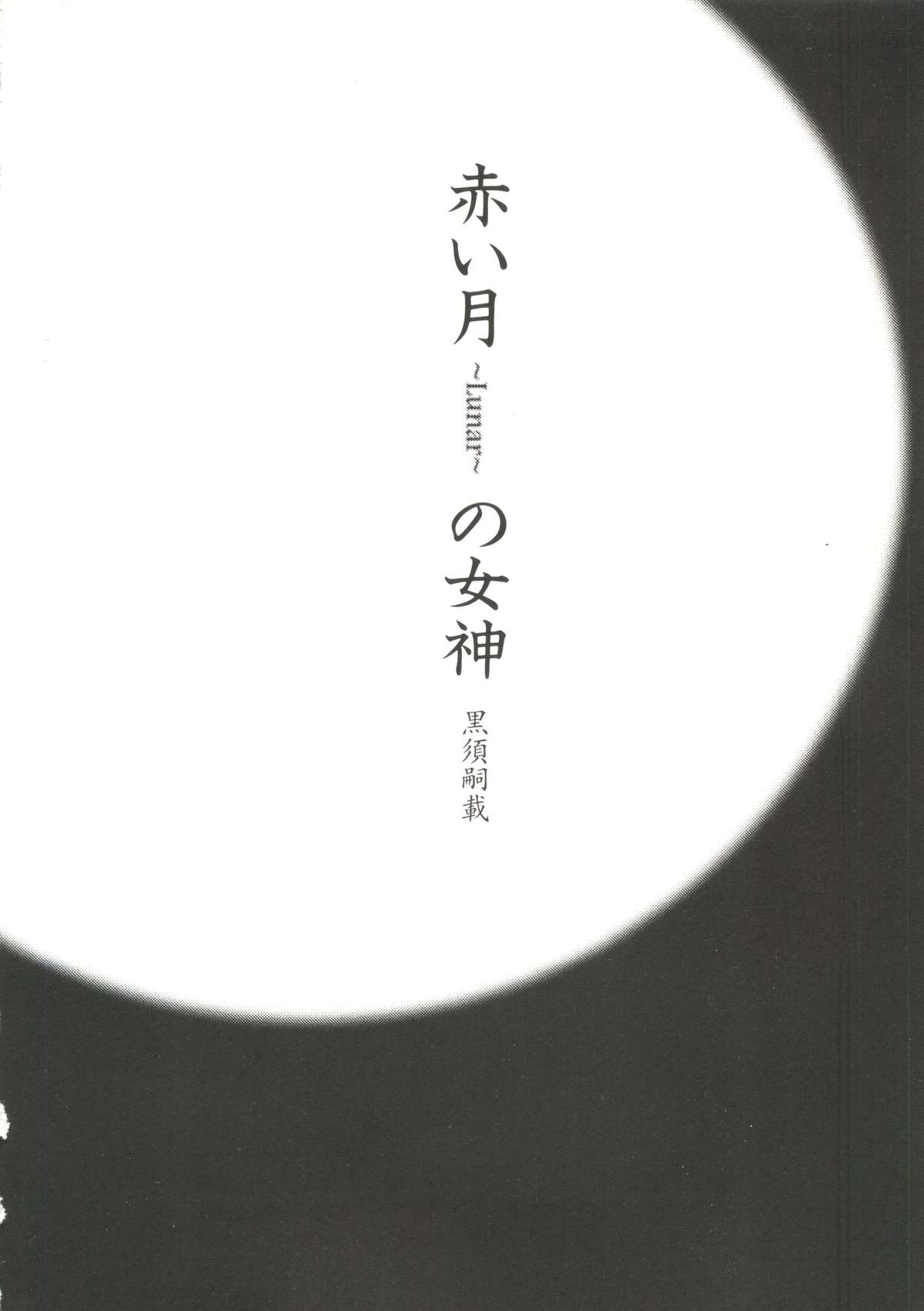 [アンソロジー] 電影玉手箱6 二進法の天使II (よろず)