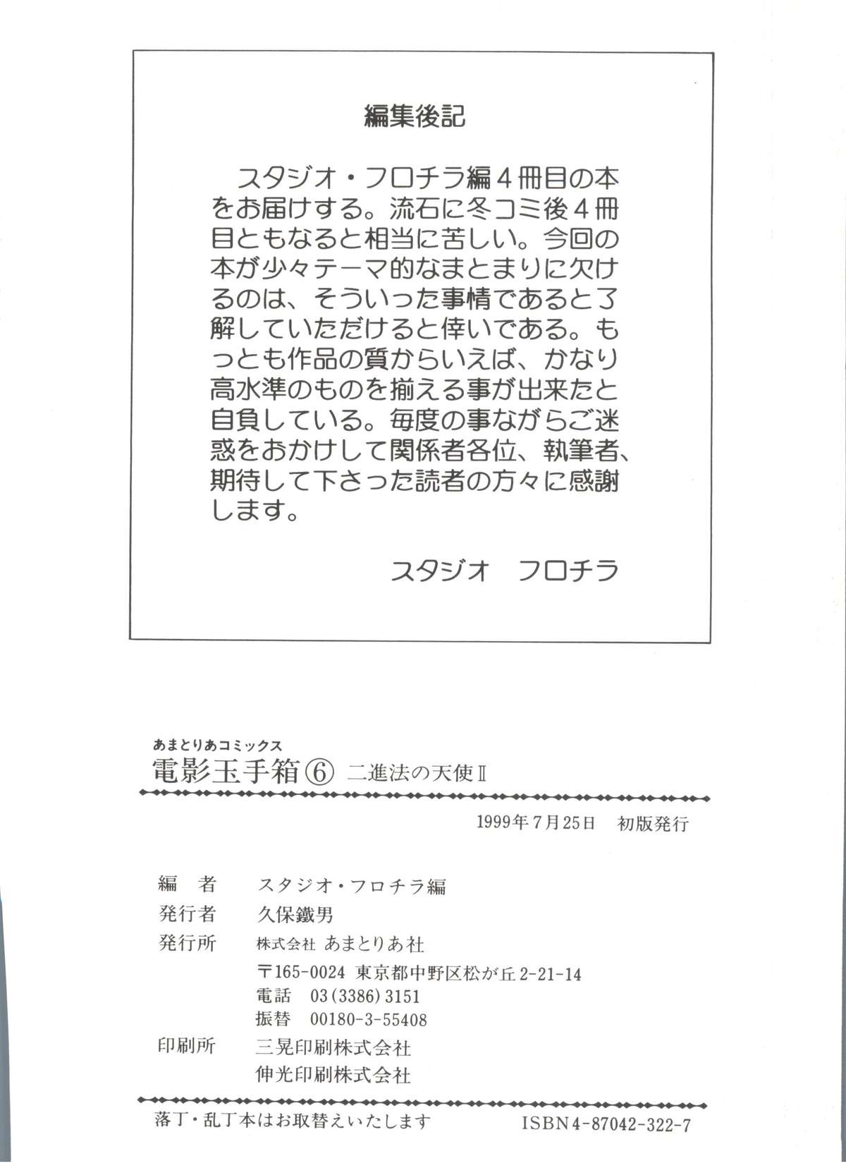 [アンソロジー] 電影玉手箱6 二進法の天使II (よろず)