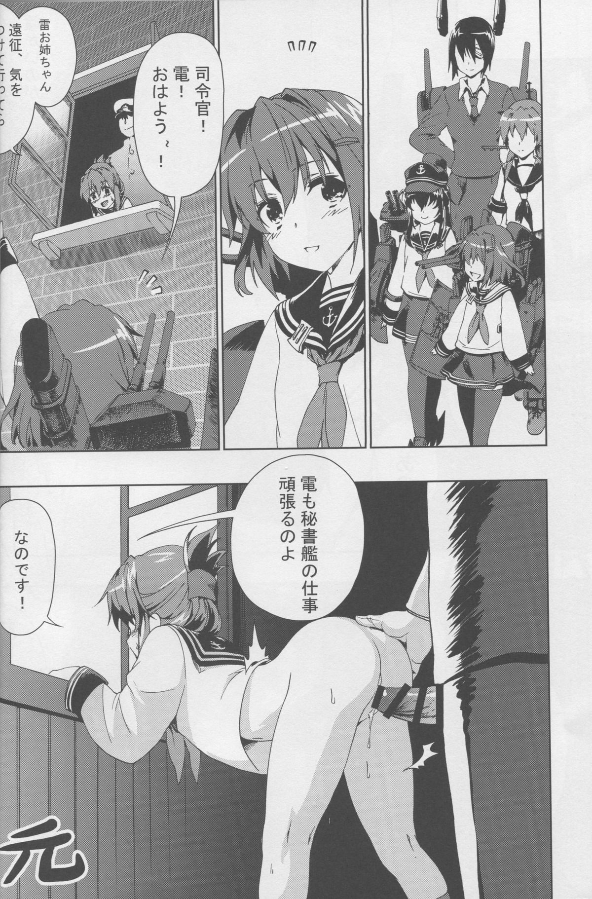 (C86) [けんじゃたいむ (ヘンシャコ、MANA、Zutta)] テイトクの鬼畜魚雷なのです! (艦隊これくしょん -艦これ-)