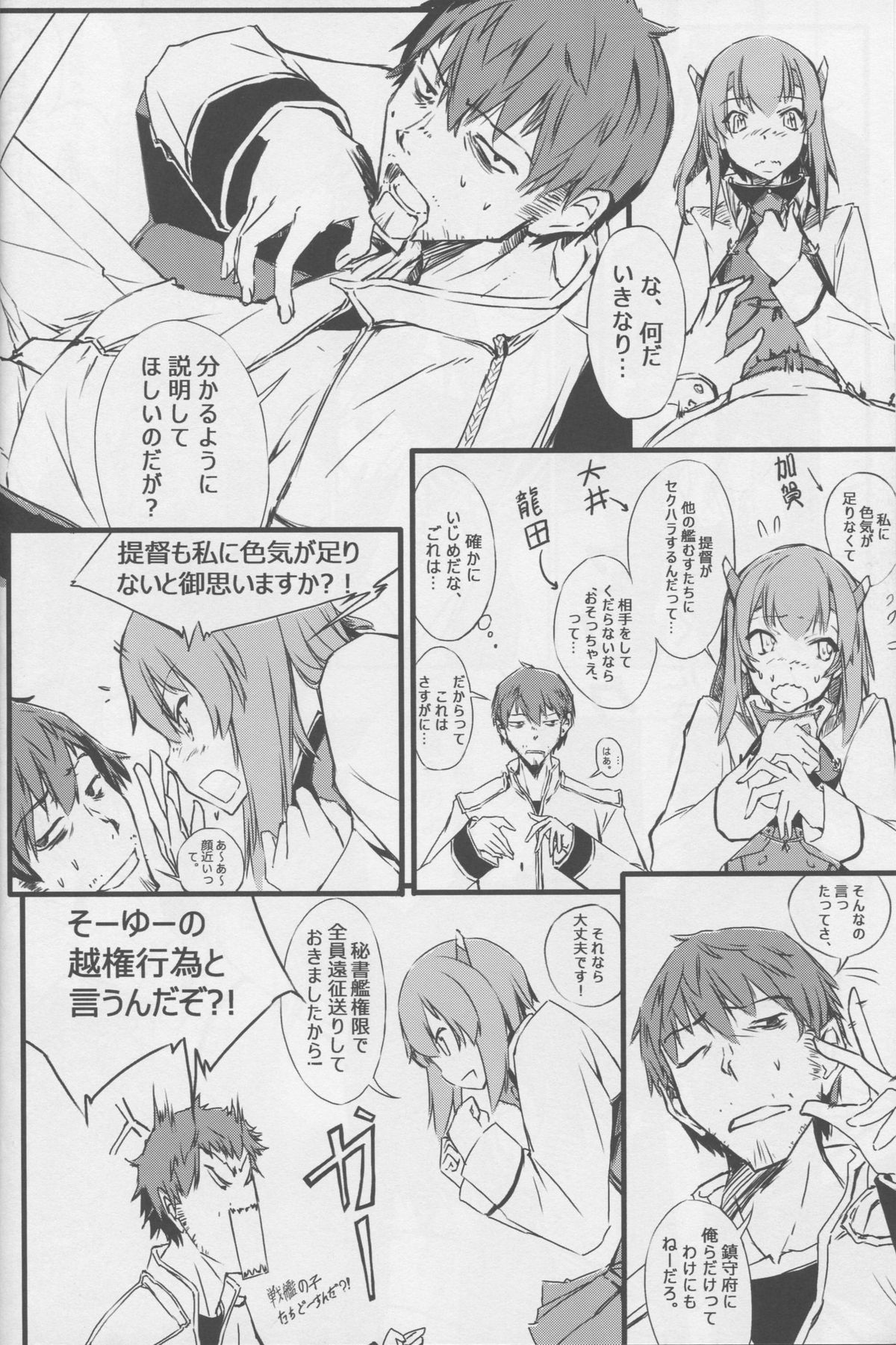 (C86) [けんじゃたいむ (ヘンシャコ、MANA、Zutta)] テイトクの鬼畜魚雷なのです! (艦隊これくしょん -艦これ-)