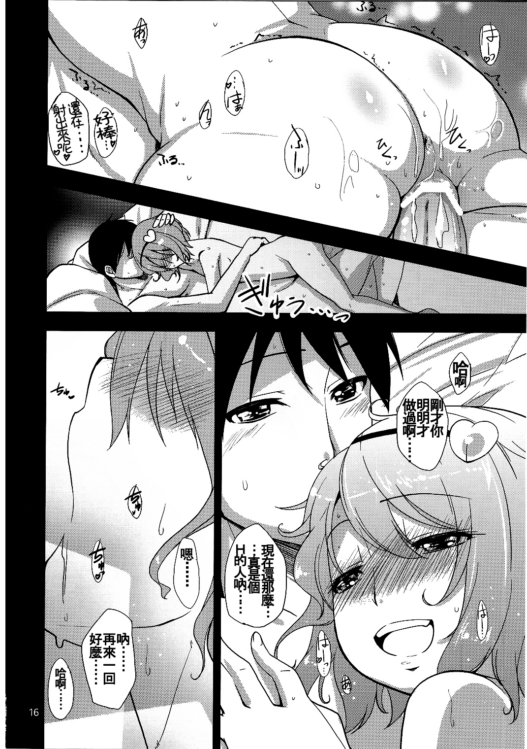 (例大祭9) [なつのうみ (夏海あきら)] 心恋 -ウラコイ- Vol.3 (東方Project) [中国翻訳]