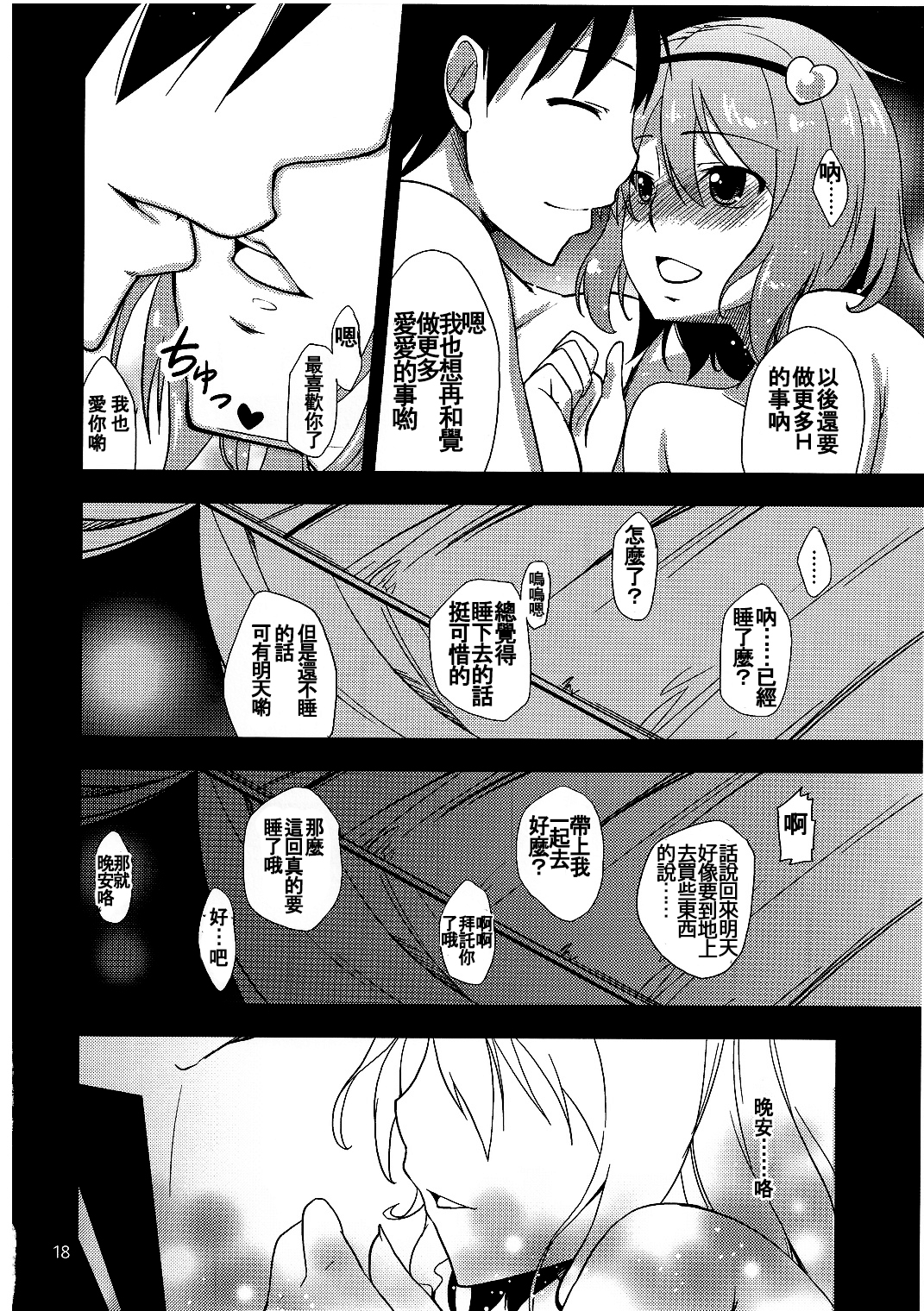 (例大祭9) [なつのうみ (夏海あきら)] 心恋 -ウラコイ- Vol.3 (東方Project) [中国翻訳]