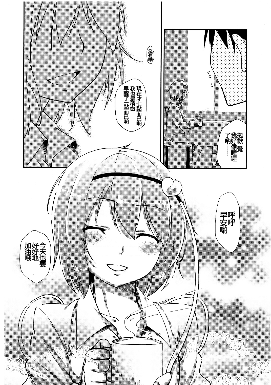 (例大祭9) [なつのうみ (夏海あきら)] 心恋 -ウラコイ- Vol.3 (東方Project) [中国翻訳]