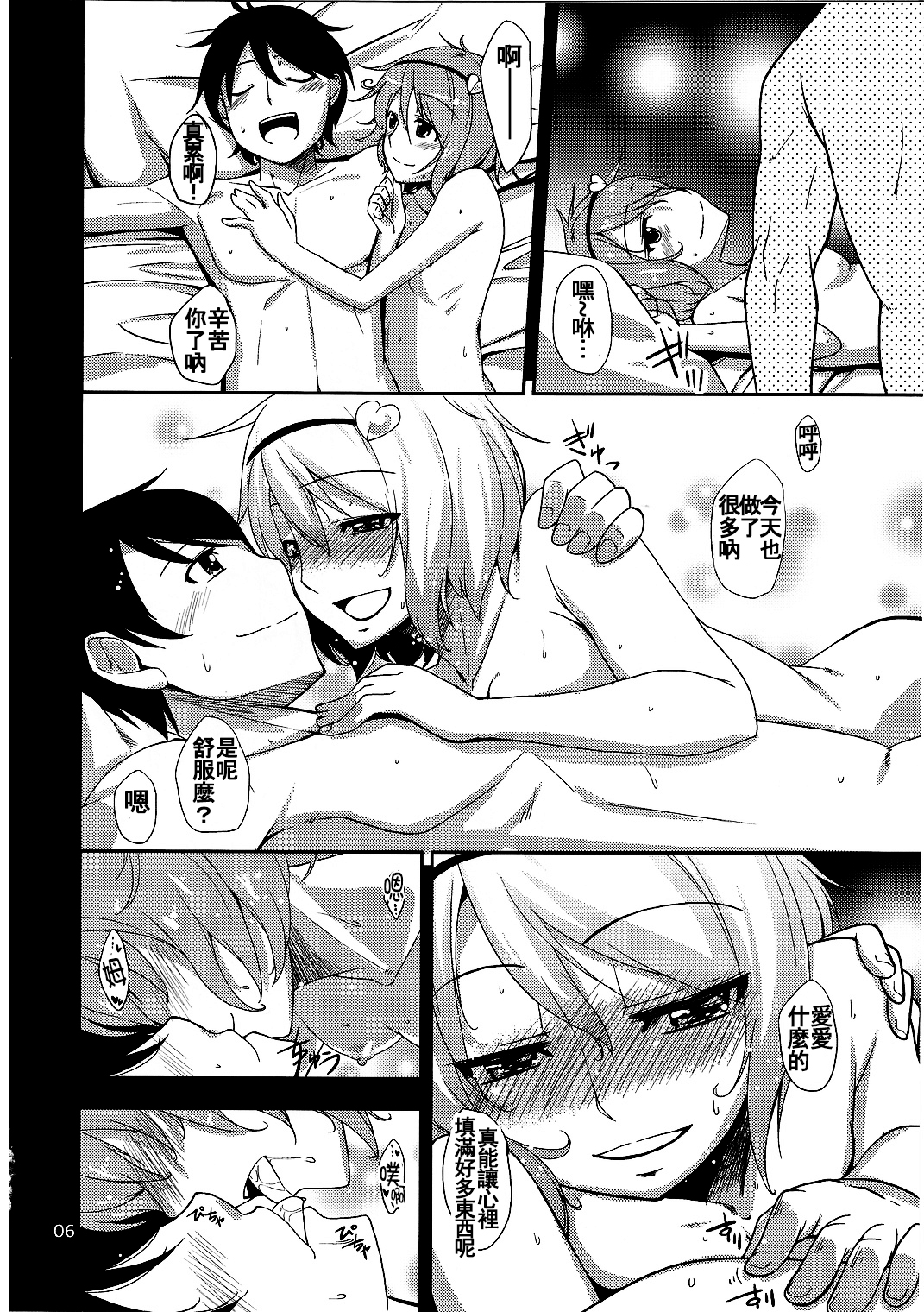 (例大祭9) [なつのうみ (夏海あきら)] 心恋 -ウラコイ- Vol.3 (東方Project) [中国翻訳]