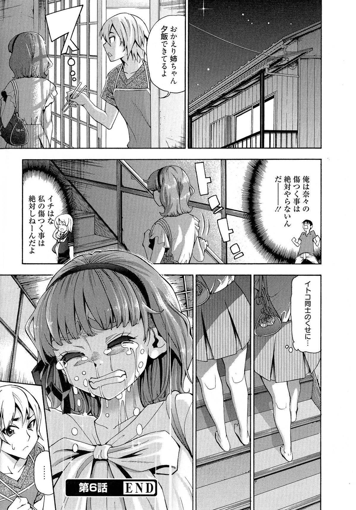 [榎本ハイツ] 7×1 ナナにかけるイチ