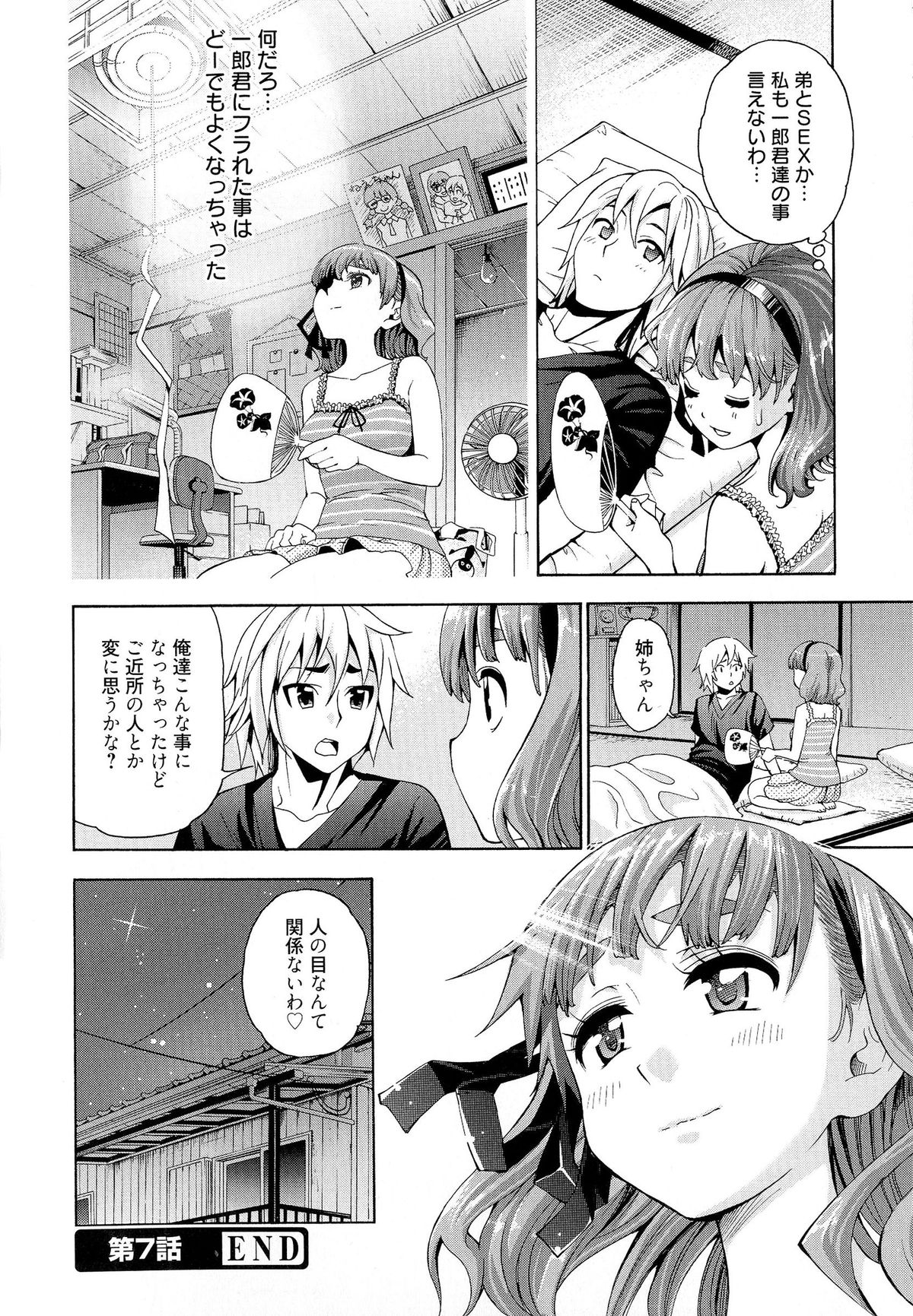 [榎本ハイツ] 7×1 ナナにかけるイチ
