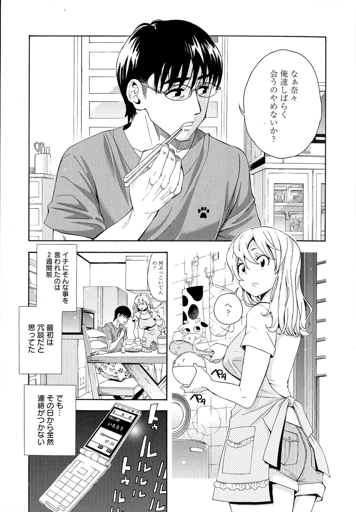 [榎本ハイツ] 7×1 ナナにかけるイチ