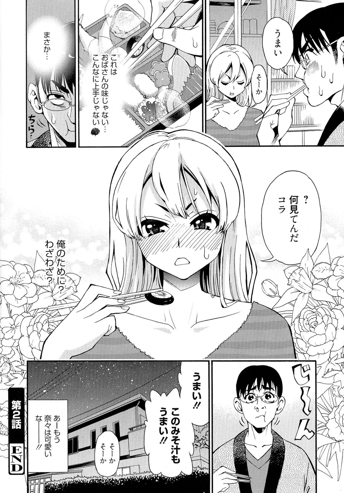 [榎本ハイツ] 7×1 ナナにかけるイチ