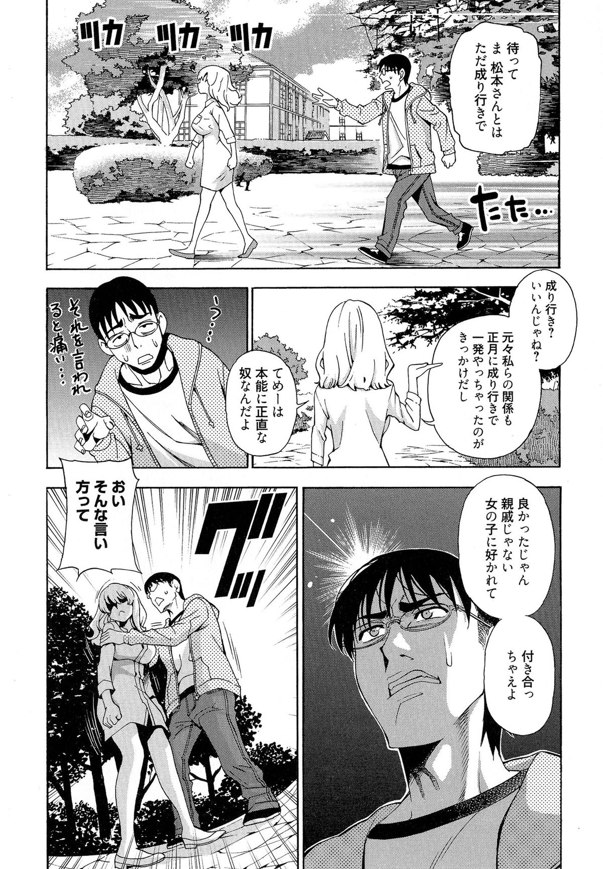 [榎本ハイツ] 7×1 ナナにかけるイチ