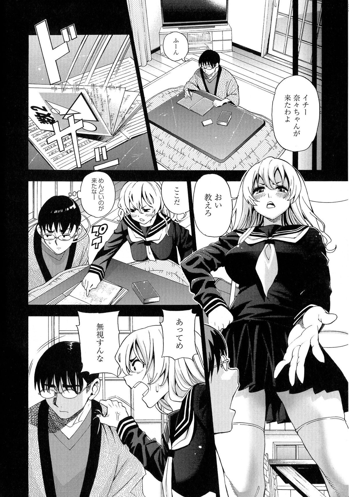 [榎本ハイツ] 7×1 ナナにかけるイチ