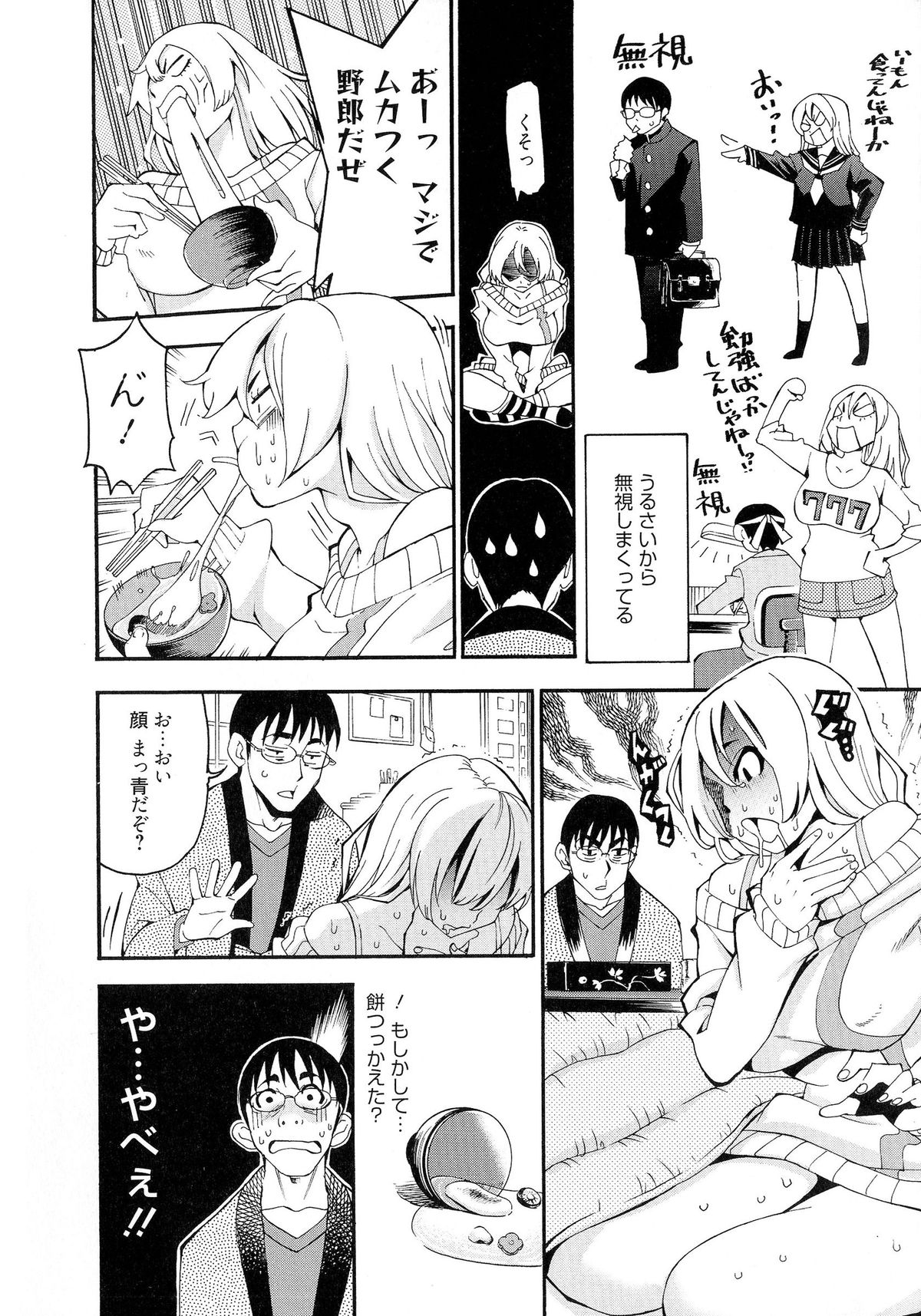 [榎本ハイツ] 7×1 ナナにかけるイチ